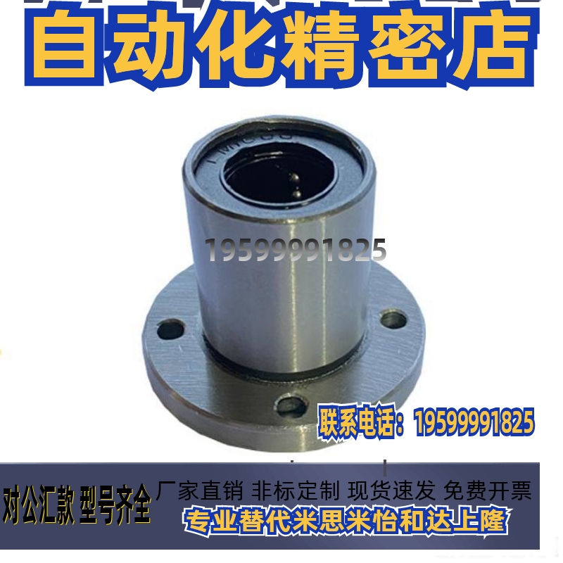 直线轴承电镀防锈LMF1012/16/20/25UU轴承带座圆法兰光轴导杆法兰