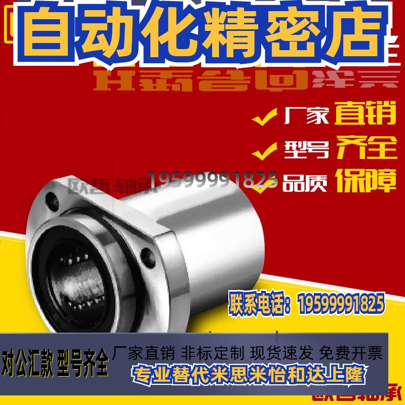 直线轴承双切边嵌入椭圆导向滑动LMHP/LMTP6 8 10 12 16 20 25 30