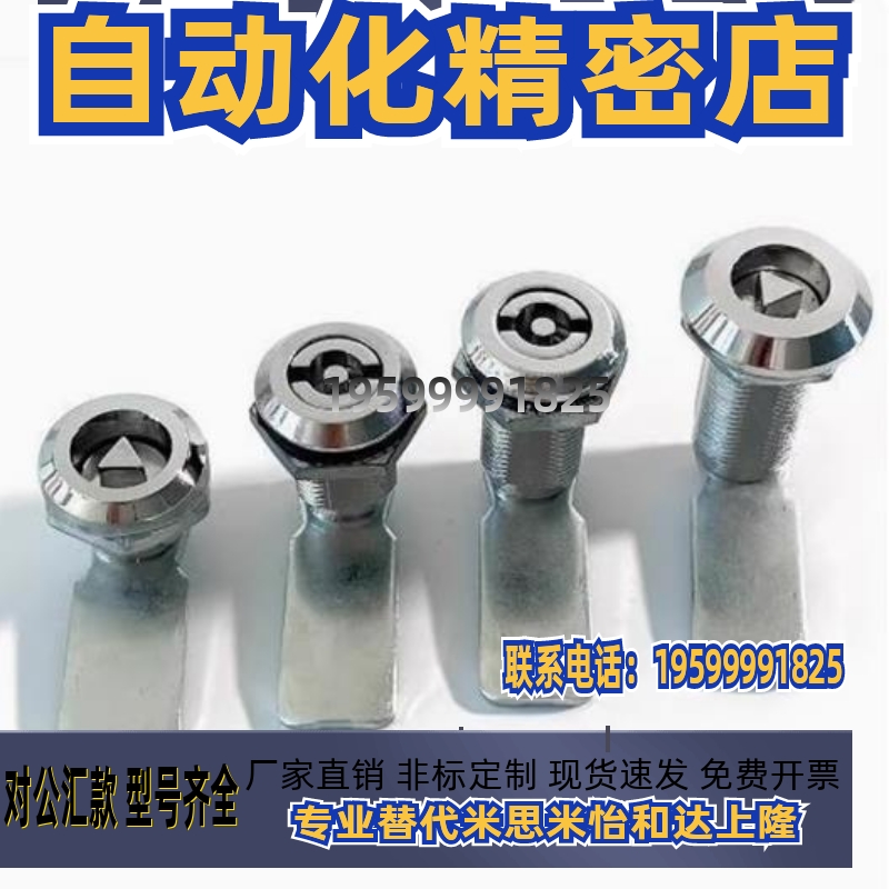 门锁替代怡合达圆柱锁XAS11/01/21/04-H19 H23 H25配电箱门锁电柜