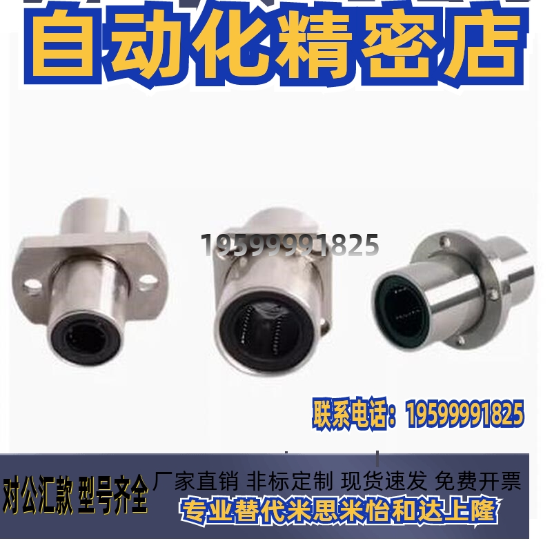 中型中间带法兰LHMRD6直o线轴承LHMSD8 10 12 13 16 20 LHMCD25 3