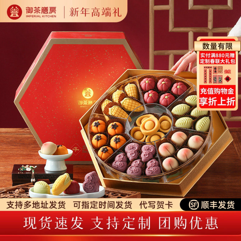 御茶膳房中式糕点年货礼盒春节送礼北京特产过年点心走亲戚伴手礼,零食/坚果/特产,中式糕点/新中式糕点,淘宝优惠券,粉丝福利购,淘宝优惠卷