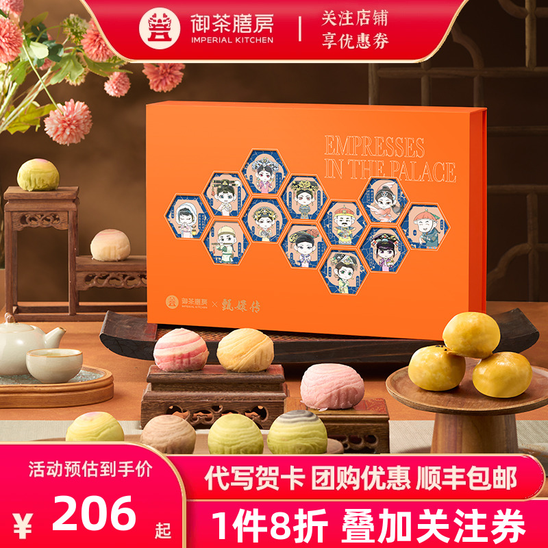 御茶膳房红豆蛋黄酥糕点礼盒