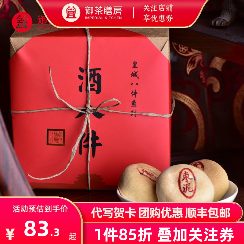 礼盒北京传统糕点御茶膳房