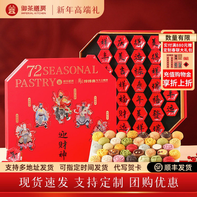 御茶膳房年货糕点礼盒春节北京特产过年点心零食走亲戚高档伴手礼,零食/坚果/特产,中式糕点/新中式糕点,淘宝优惠券,粉丝福利购,淘宝优惠卷