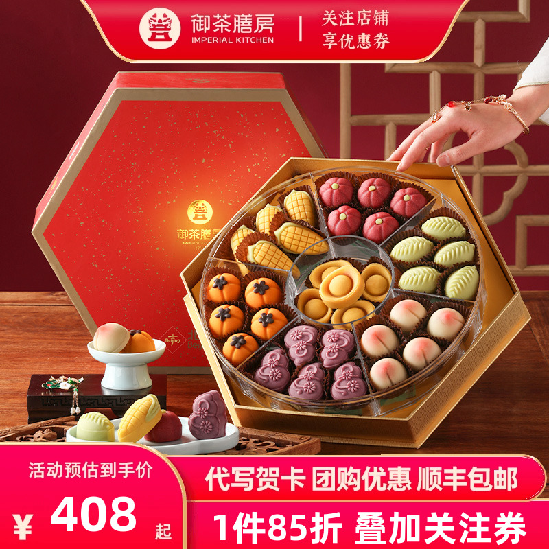 御茶膳房中式糕点礼盒高档伴手礼