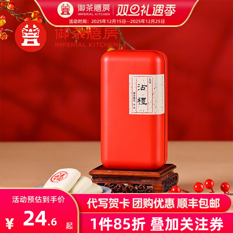 礼盒装北京枣泥御茶膳房糕点