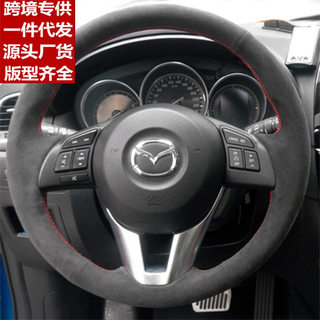 CX4方向盘套翻毛皮手缝CX3阿特兹昂克赛拉CX5cx8马6汽车把