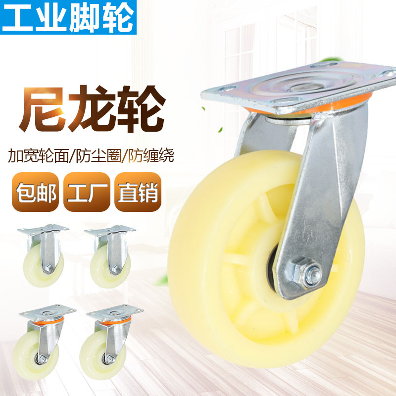 3寸4寸5寸万向轮子尼龙脚轮耐磨承重型万向轱辘平板手6寸推车脚轮
