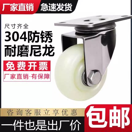 304不锈钢脚轮1.5寸2.5寸3寸4寸5寸万向轮尼龙轮防水锈推车轮