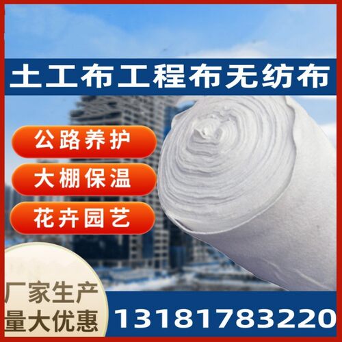 土工布园艺透水渗水白色无纺种菜种植用滤水花箱聚酯无纺布工程布