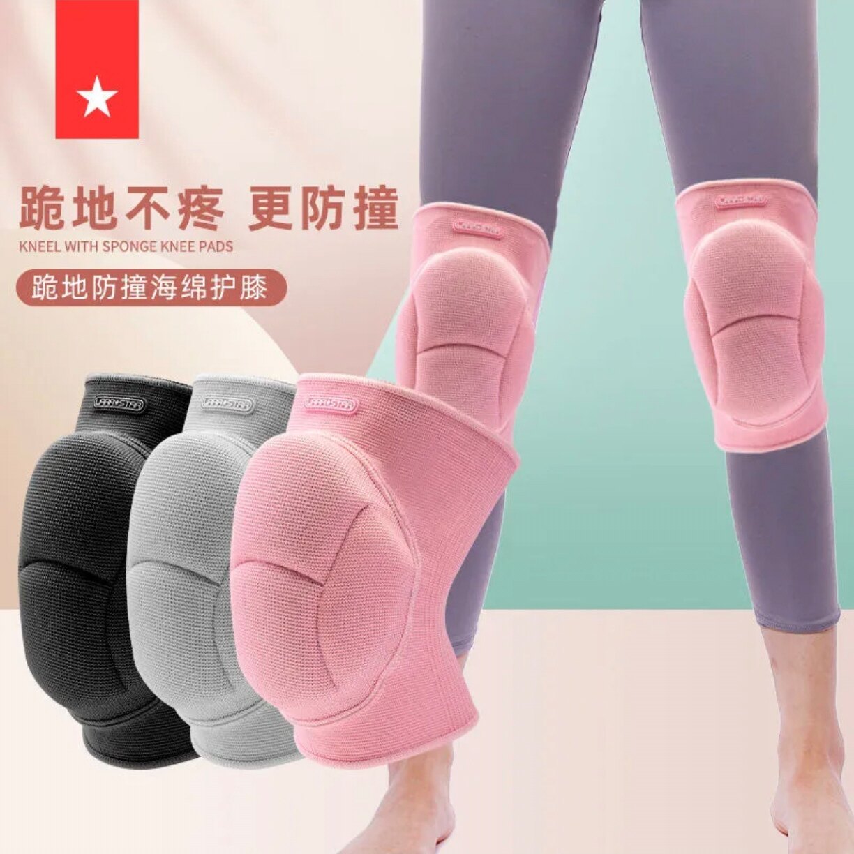 劳拉之星·LS0307龟壳海绵护膝加厚加宽男女舞蹈跪地篮球膝盖防撞