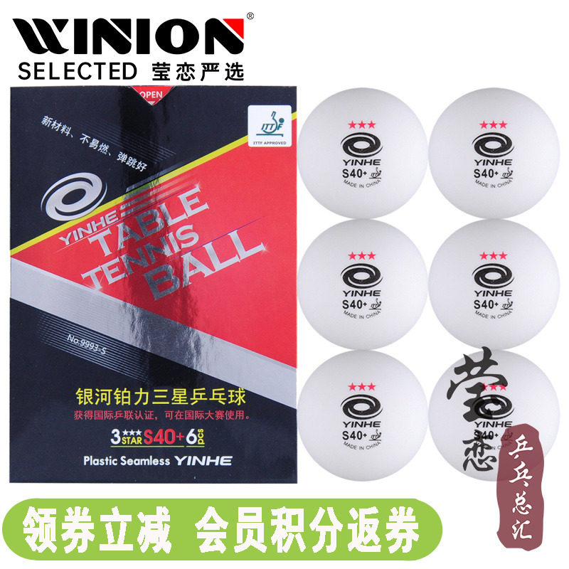 莹恋银河乒乓球三星级新材料S40+铂力精品无缝球塑料3星球比赛球