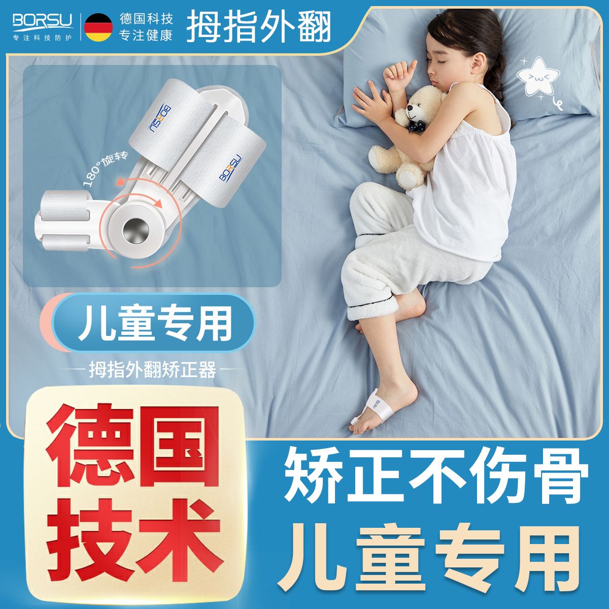 德国BORSU儿童专用脚趾矫正器拇指外翻纠正分趾神器小孩脚骨突出