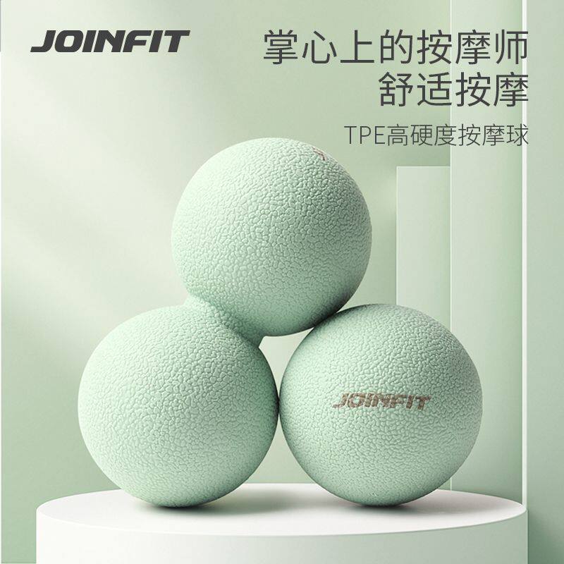 JOINFIT花生球筋膜球足底按摩球肌肉放松瑜伽健身足弓足底球实心