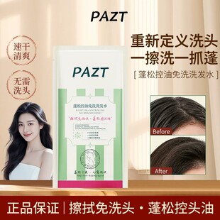 免洗洗发巾头发清洁速干控油蓬松清爽无需水洗便携式懒人神器