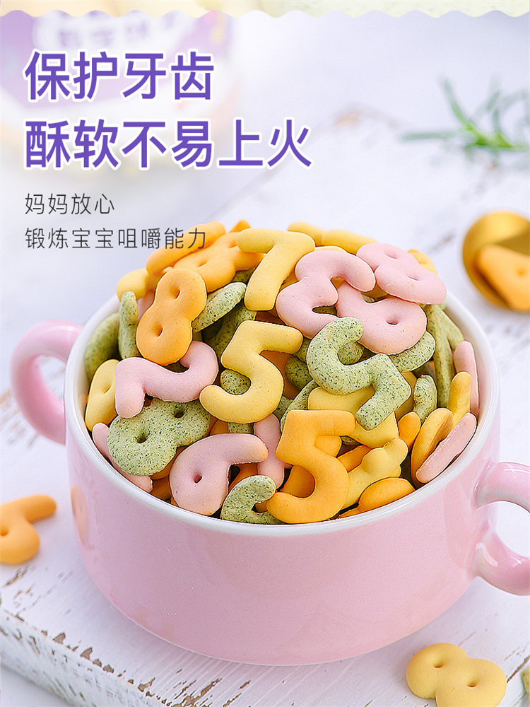 数字儿童蔬菜饼干无添加蔗糖健康营养不上火一岁两岁宝宝小吃零食