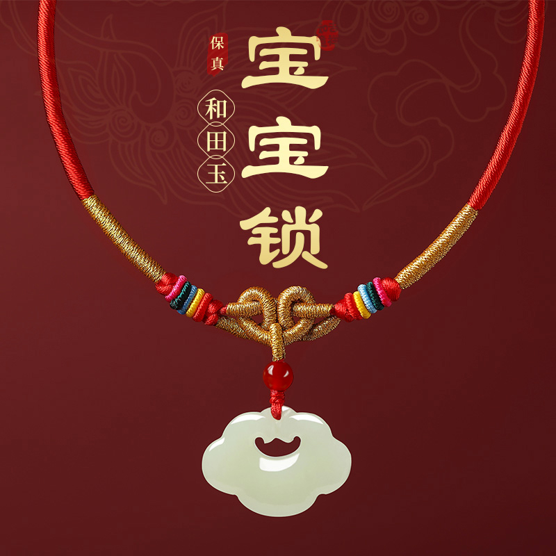平安扣和田玉宝宝长命锁吊坠儿童婴儿平安锁玉佩小孩满月周岁礼物
