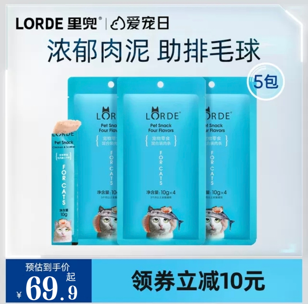LORDE里兜猫条猫咪零食幼猫成猫营养猫罐头鸡肉小鱼妙鲜包