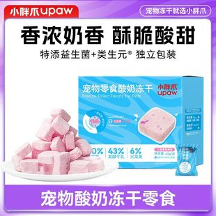 小胖爪宠物酸奶冻干块狗狗猫咪零食通用鸡肉营养增肥补水助消化