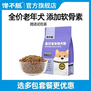 馋不腻老年期狗粮官方正品泰迪比熊博美金毛法斗通用型犬粮