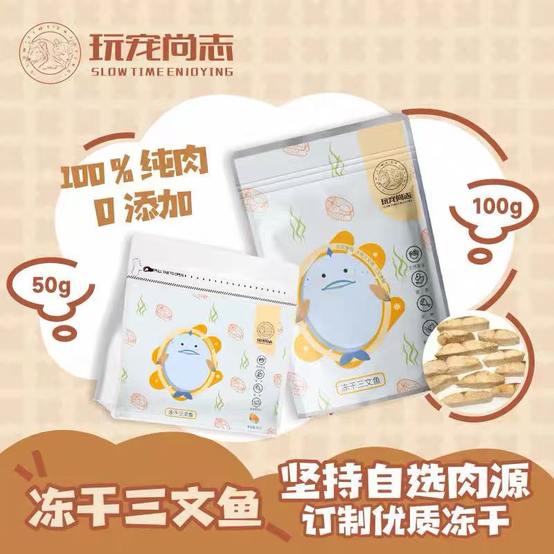 ◆玩宠尚志 冻干三文鱼 猫咪冻干零食宠物增肥发腮美毛 原切冻干