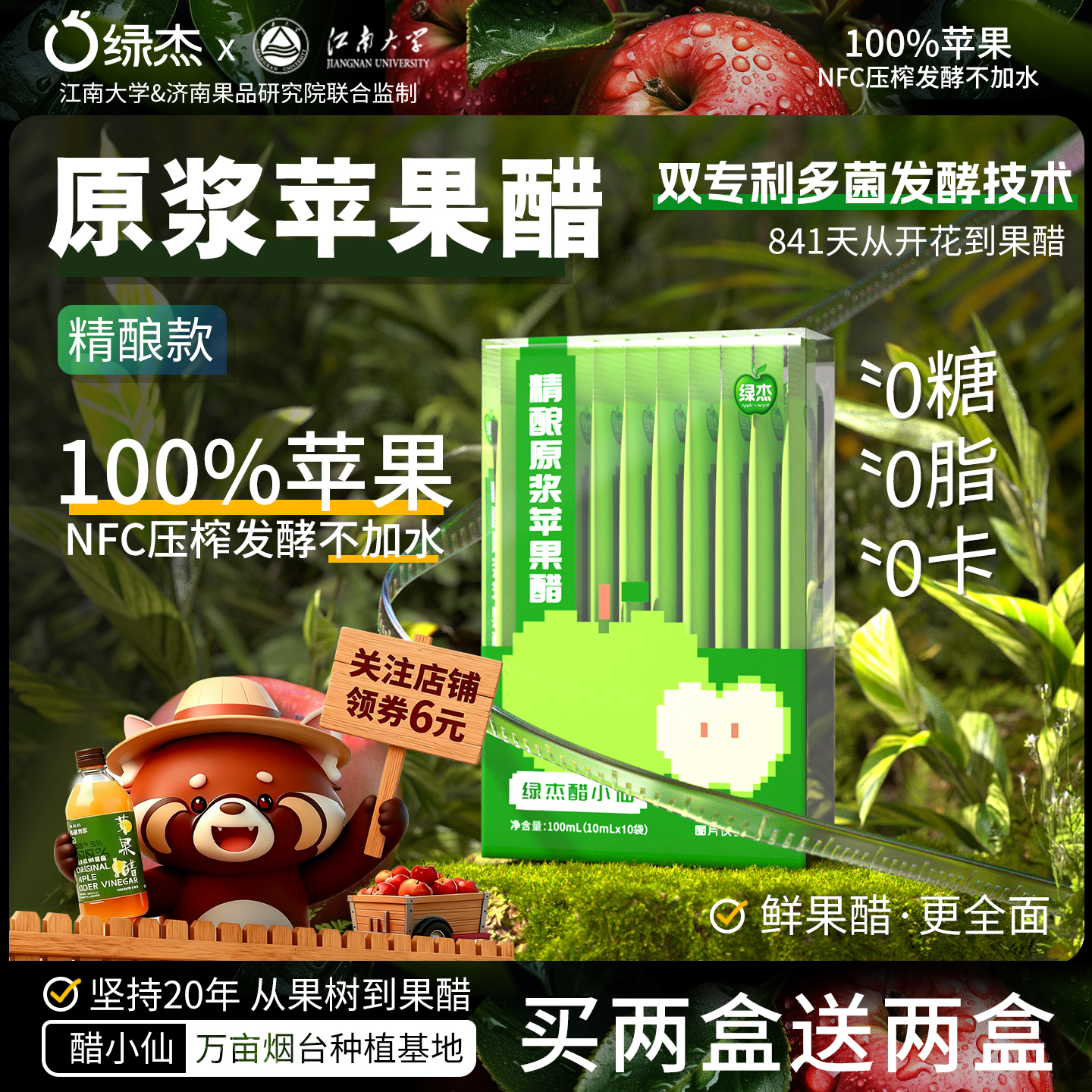 绿杰醋小仙专利苹果醋无糖原浆饮料NFC纯天然0卡0脂小包便携控燃