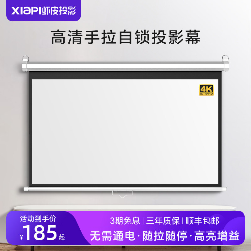 虾皮投影幕布手拉自锁投影布幕手动升降高清家用客厅办公投屏幕布