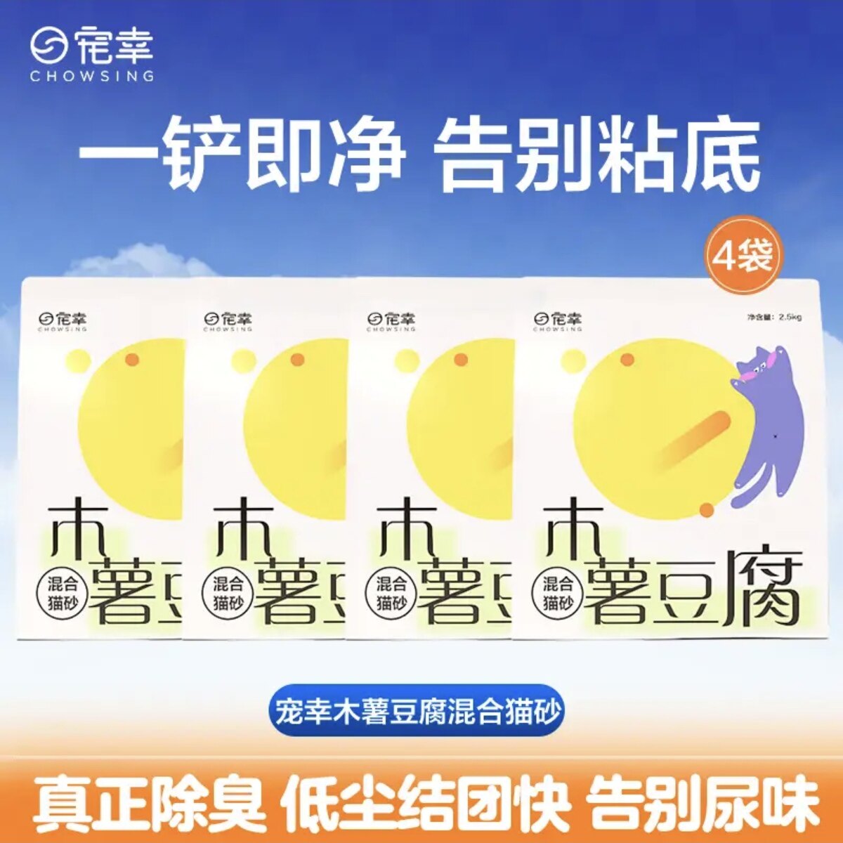 宠幸木薯豆腐混合猫砂强吸水不易粘底除臭低尘易结团猫沙2.5kg