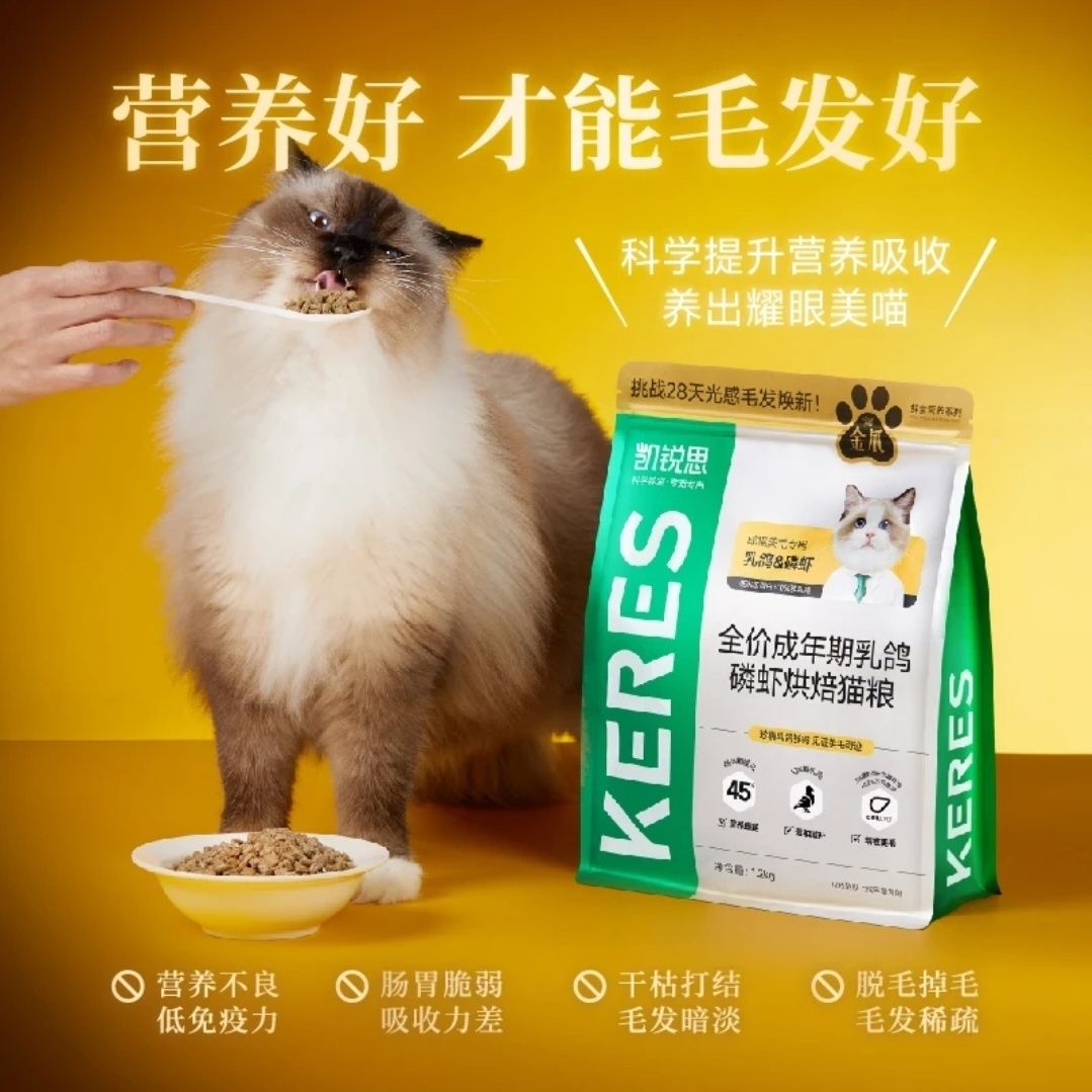 凯锐思 · 金爪猫粮烘焙成猫专用全价鲜肉乳鸽磷虾美毛猫粮1.2kg - 实物图