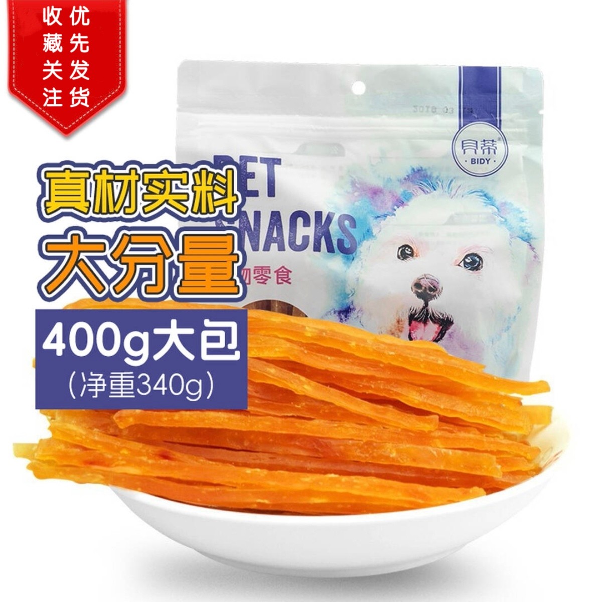 贝蒂狗狗零食通用型鸡胸肉切丝宠物幼犬磨牙棒鸡肉干肉条磨牙营养