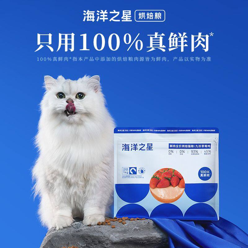 海洋之星低温烘焙猫粮草莓鸡1kg全价幼猫成猫专用无谷天然鸡肉味