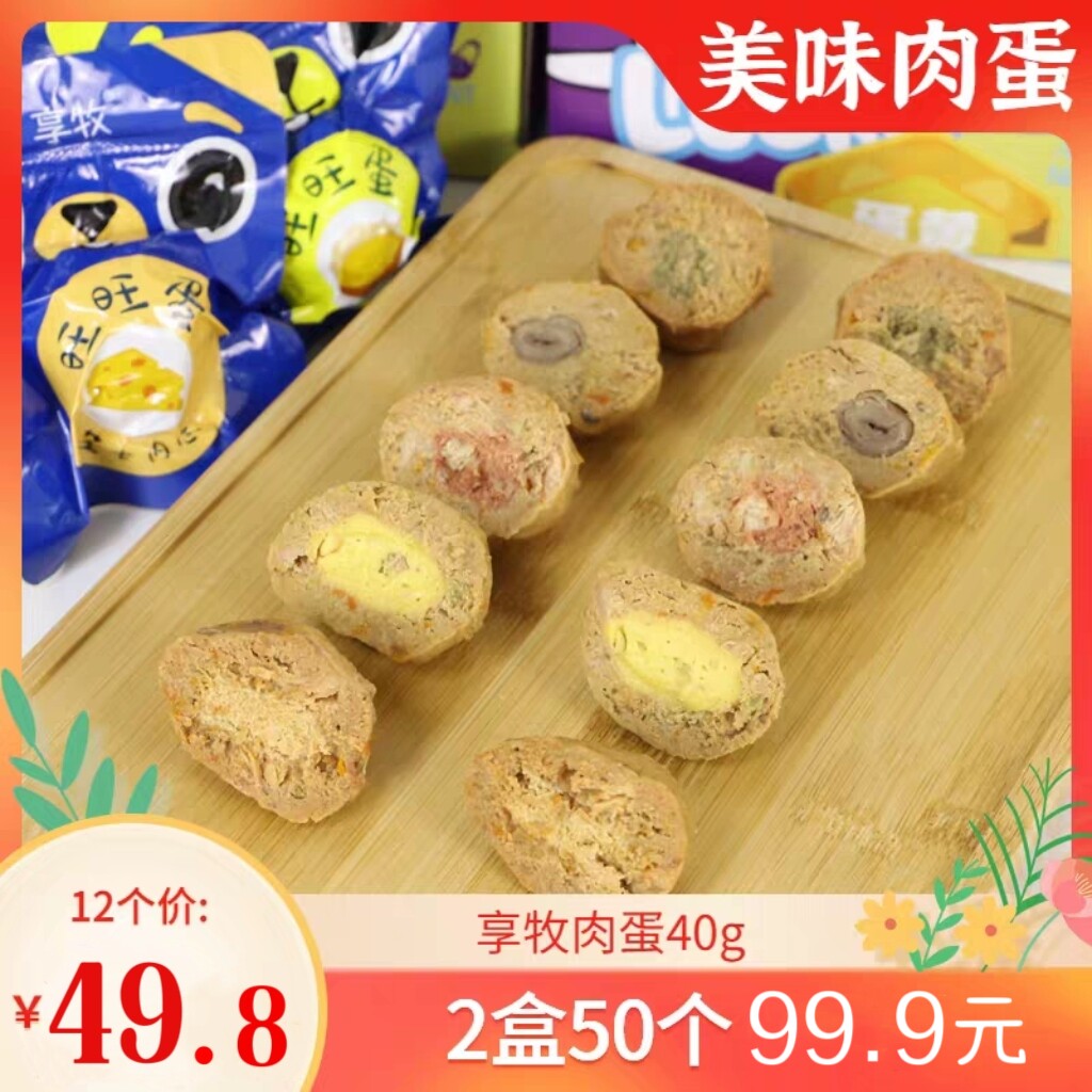 享牧宠物狗狗宠物蛋 旺旺蛋 能量蛋 肉蛋零食弹肉蛋幼犬罐头湿粮