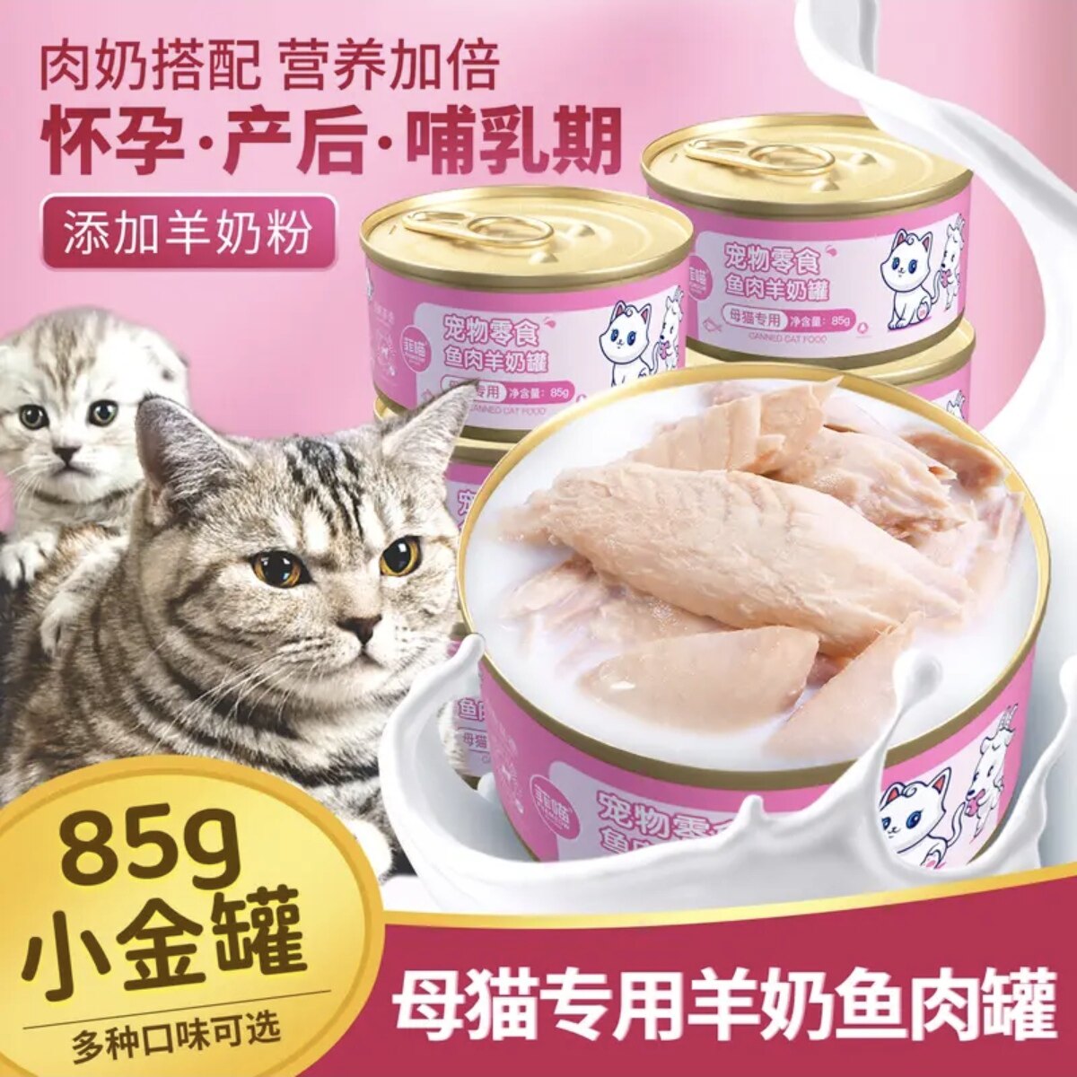 猫妈妈专用罐头羊奶鸡肉母猫怀孕产后哺乳期下奶猫咪月子餐营养品