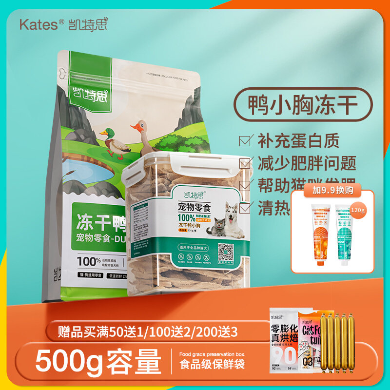 喵咪冻干鸭小胸纯肉鸭胸肉宠物零食狗狗冻干零食训犬奖励零食