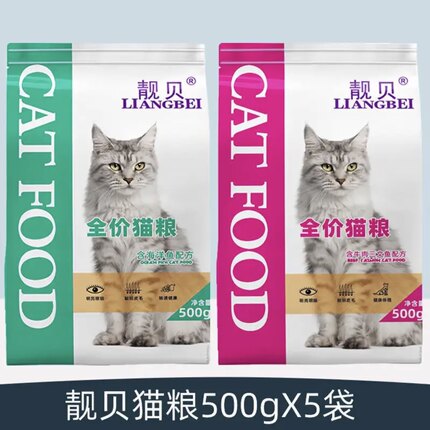 靓贝猫粮2.5kg牛肉三文鱼味英短美短加菲成幼猫通用型猫粮500gx5