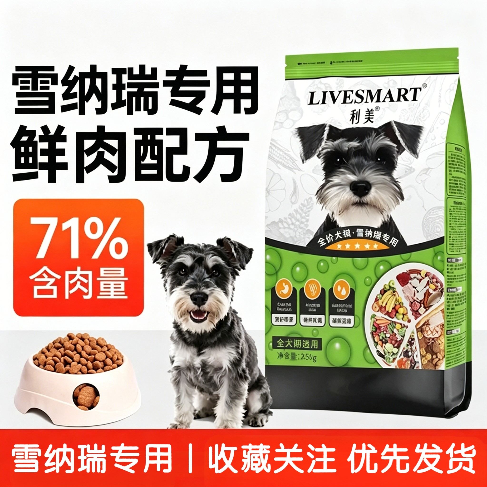 利美雪纳瑞狗粮5斤装吉娃娃泰迪狗粮老年专用幼犬成犬通用型2.5kg