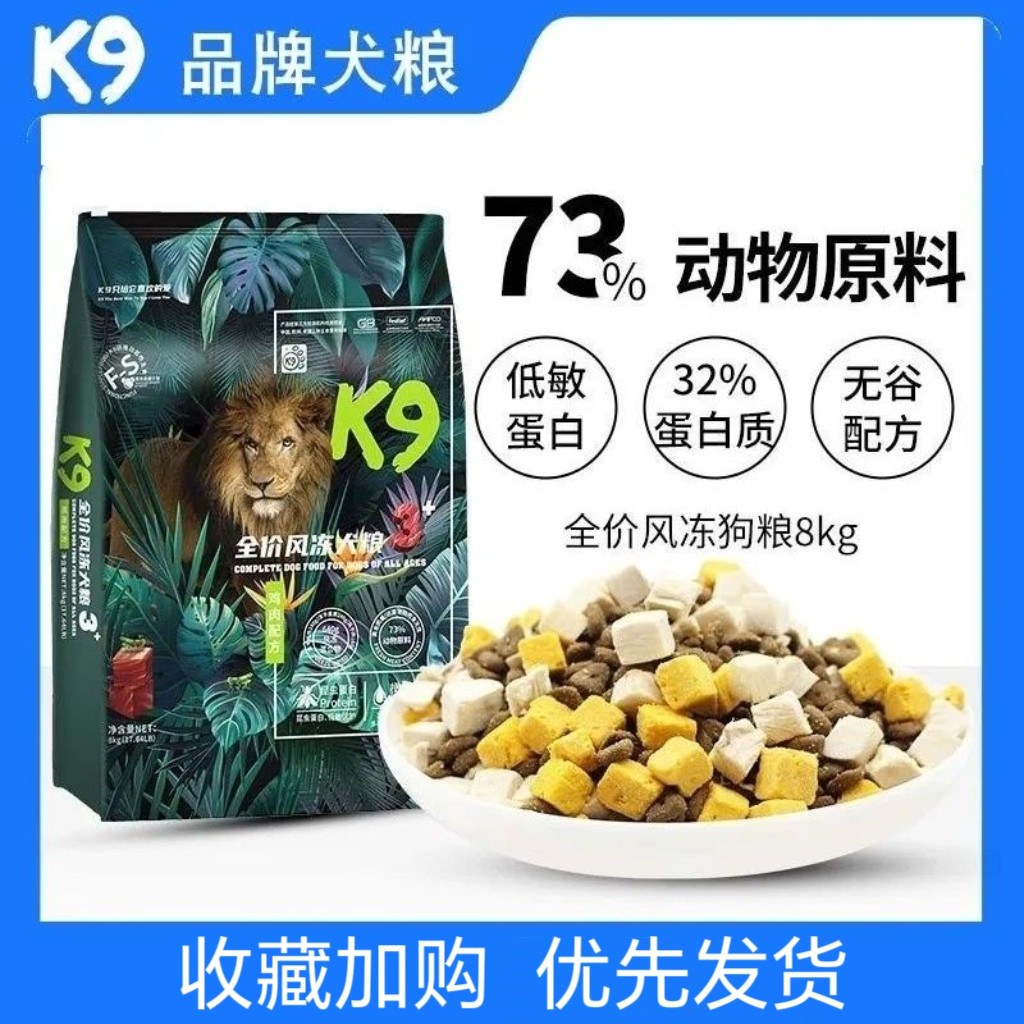 K9全价狗粮昆虫蛋白冻干犬粮无谷低敏泰迪贵宾比熊博美通用犬干粮