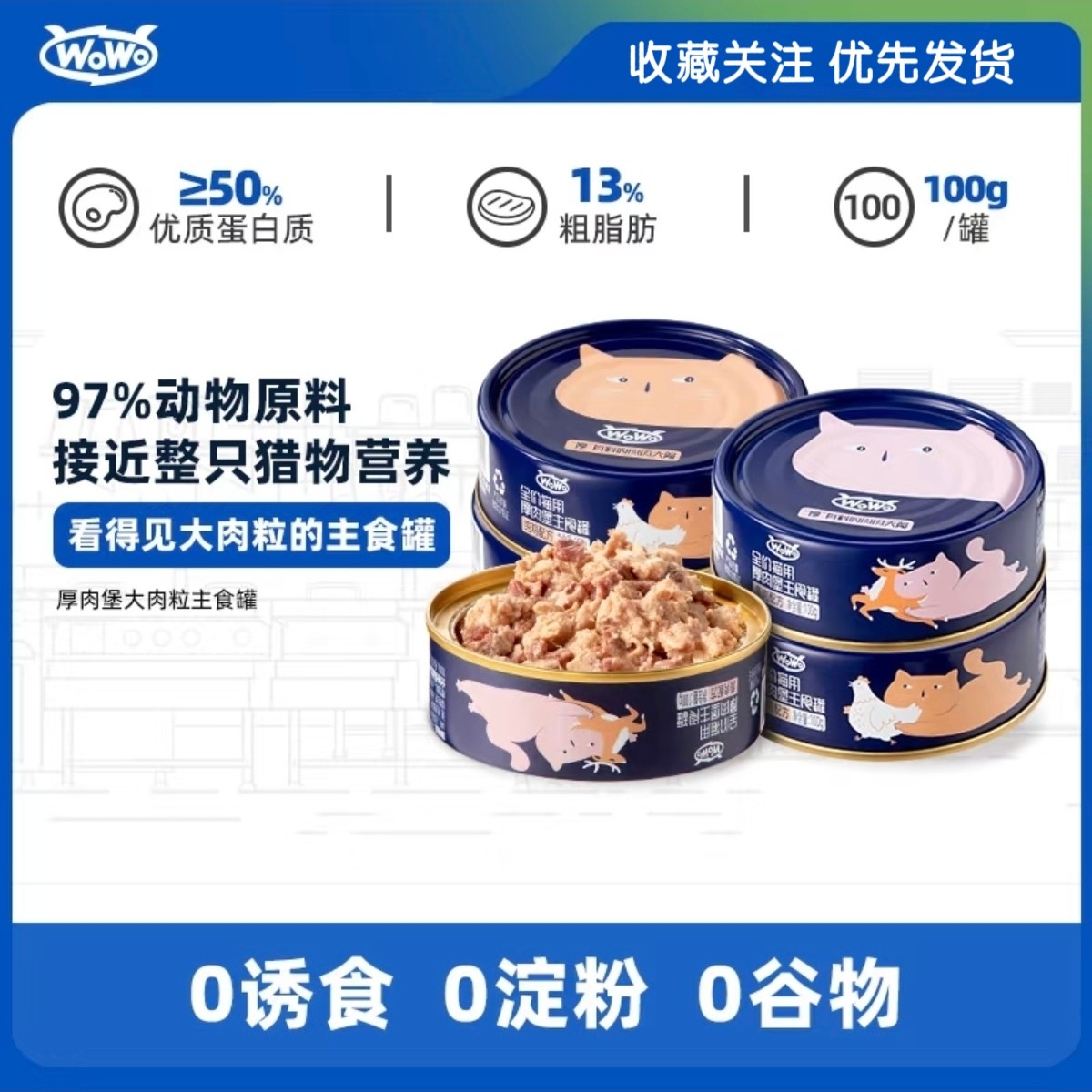 喔喔WoWo · 喔喔大肉粒主食罐头湿粮成猫幼猫零食全价营养猫罐头