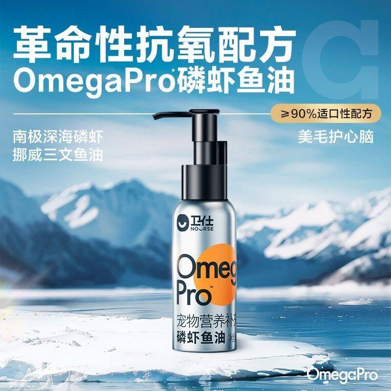 卫仕宠物鱼油精选深海磷虾鱼油犬猫通用美毛护肤营养品补充剂60ml