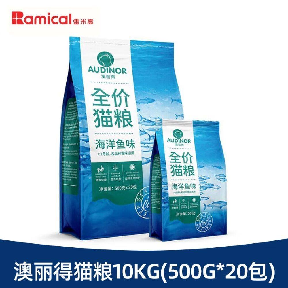 雷米高澳丽得猫粮20斤10kg猫粮海洋鱼味全价成猫猫粮全价通用