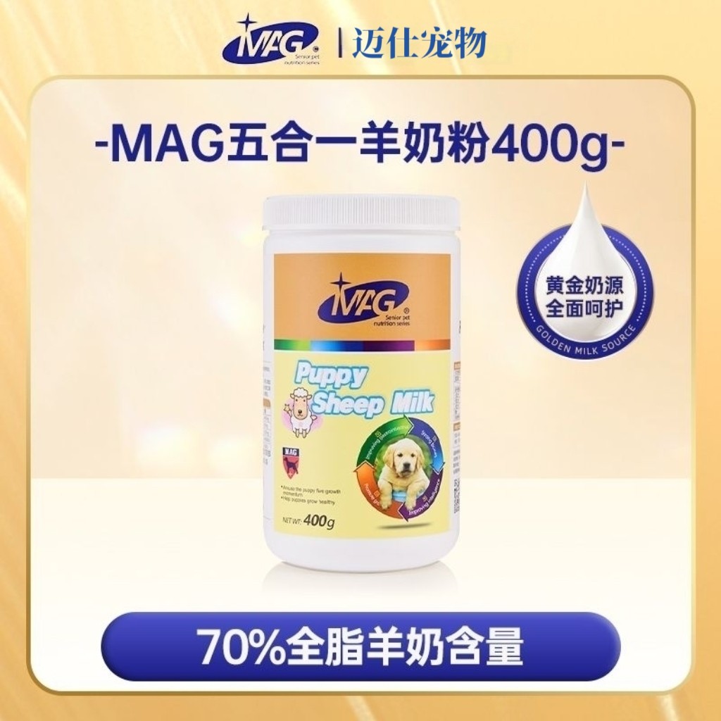 MAG羊奶粉犬用猫咪专用成犬宠物五合一奶粉营养品400g通用