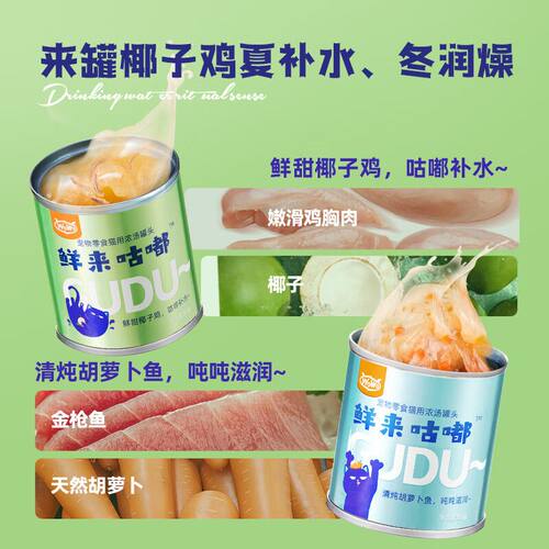 WoWo喔喔猫咪补水罐头零食汤罐泌尿呵护营养湿粮鱼肉幼猫成猫通用