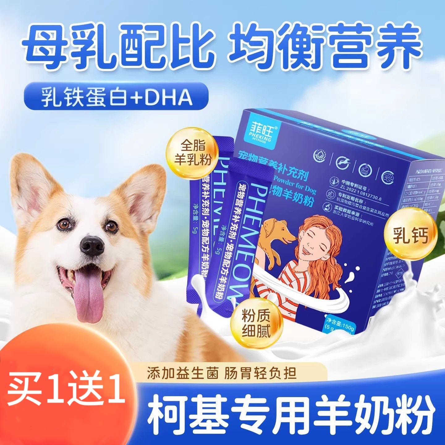 菲喵柯基专用羊奶粉幼犬成犬老年犬食品宠物小奶狗喝的营养品可拌