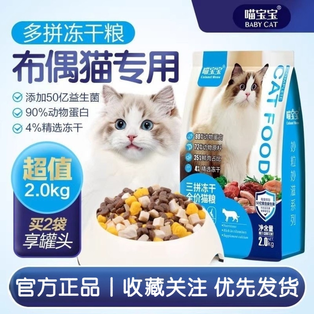狗宝宝布偶专用三拼冻干猫粮奶糕粮英短布偶猫呵护肠胃营养猫主粮