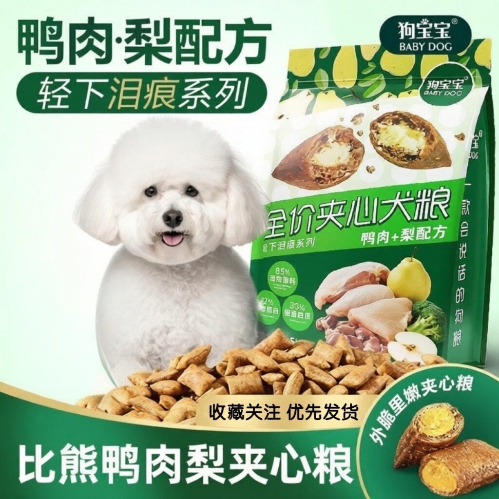 狗宝宝·老年犬专用鸭肉梨夹心狗粮老狗高龄犬泰迪比熊小型犬狗粮