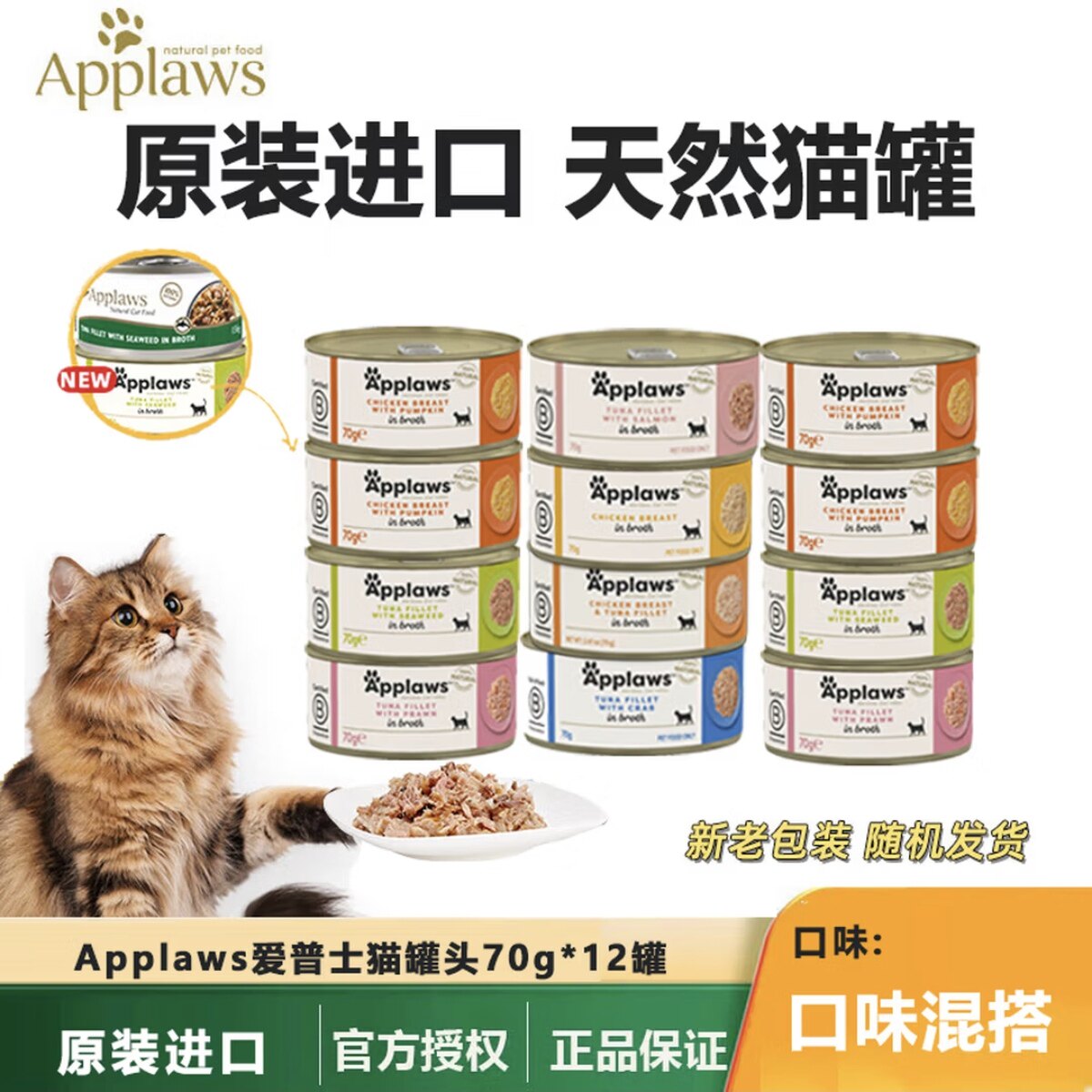 Applaws爱普士吞拿鱼罐头70g泰国进口成猫湿粮零食罐非主食猫罐头