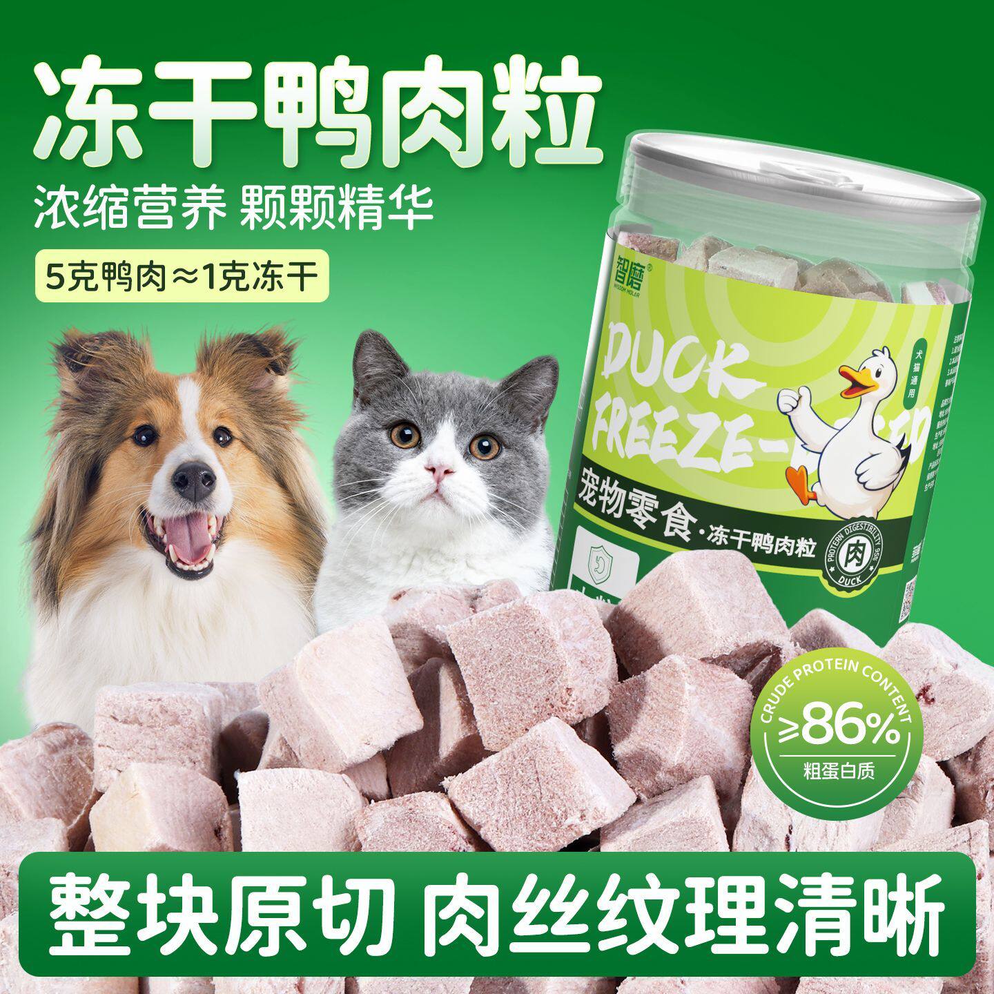 菲喵鸭肉粒原切冻干猫零食鸭胸肉幼猫幼犬磨牙训练宠物犬猫营养品