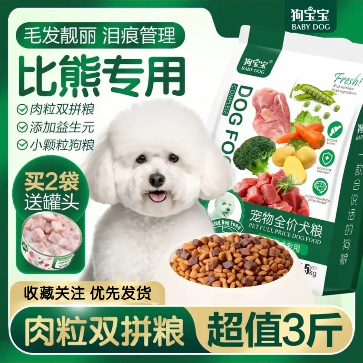 狗宝宝比熊犬专用全价狗粮正品中小型肉粒颗粒幼犬狗狗宠物小型犬