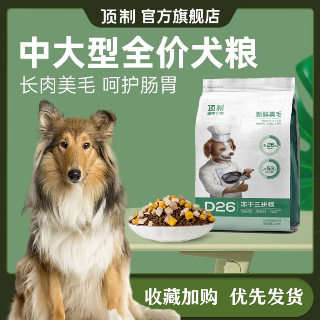 顶制鲜粮狗粮成犬原切冻干三拼金毛边牧拉拉中大型通用型5斤装D26