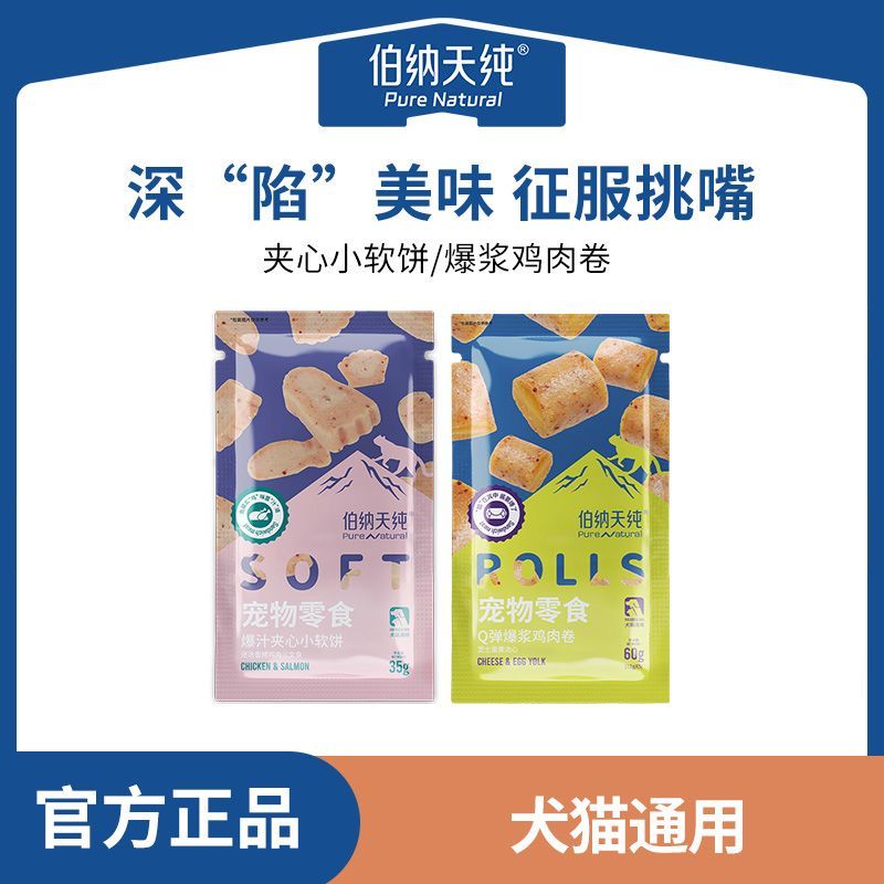 伯纳天纯宠物零食鸡肉卷夹心小软饼烤鸡肉三文鱼饼干狗狗猫咪零食